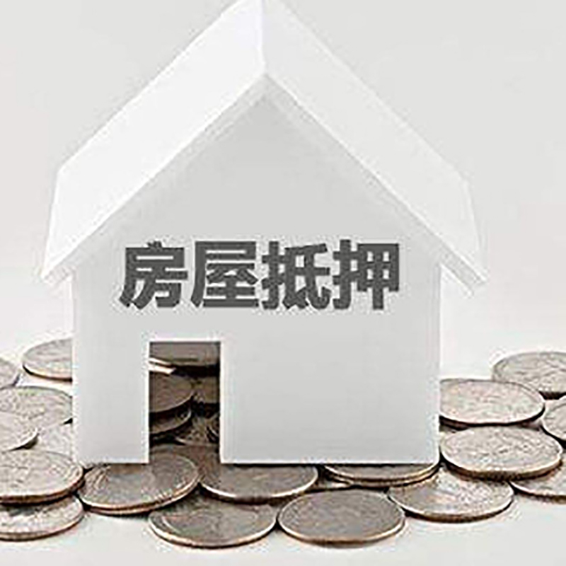 江阴房子抵押贷款流程|房产抵押贷款条件|住房抵押贷款