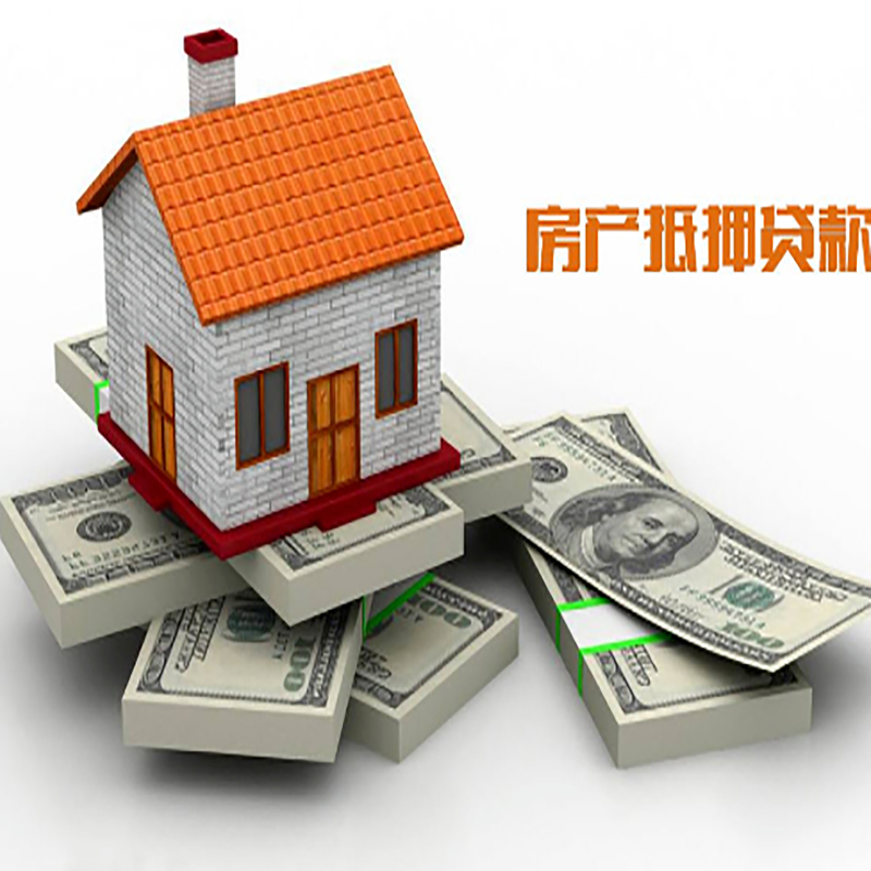 江阴房产抵押贷款额度|房子抵押贷款|按揭房抵押贷款