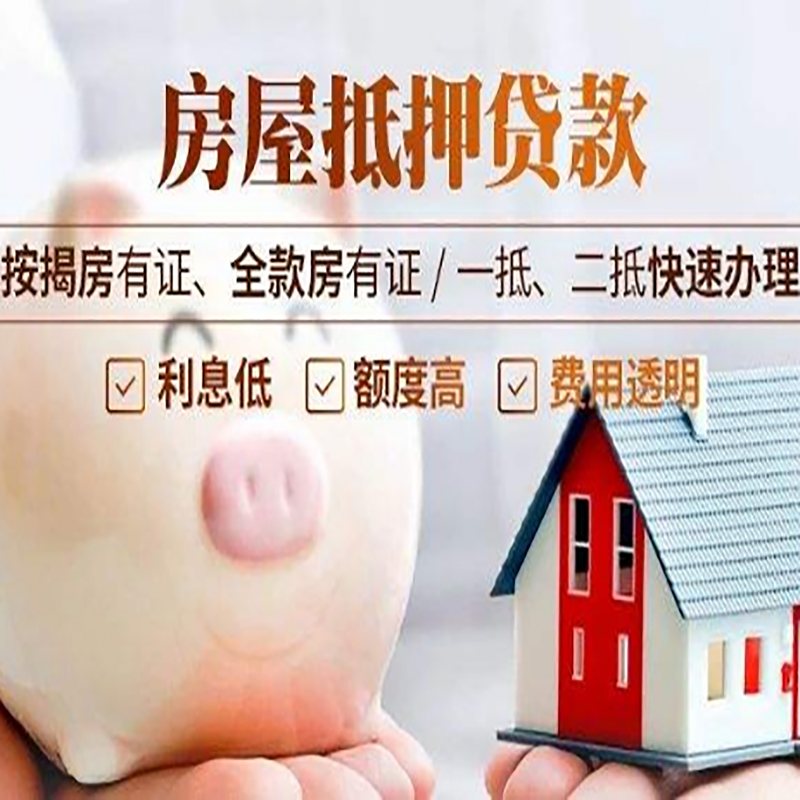 江阴房屋抵押贷款流程及注意事项