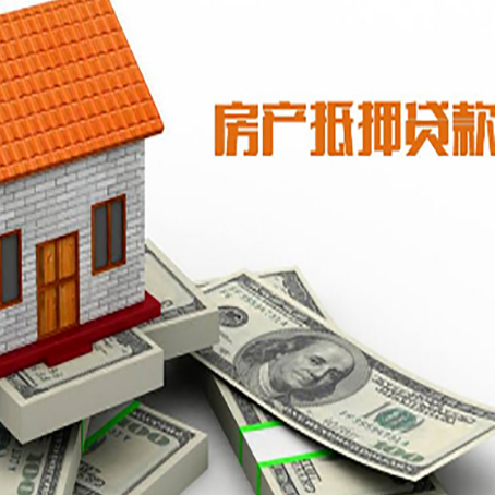 江阴房子抵押贷款怎么贷？