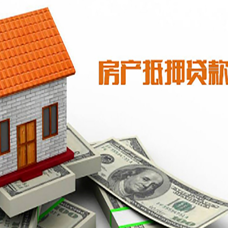 江阴房屋抵押贷款申请的流程