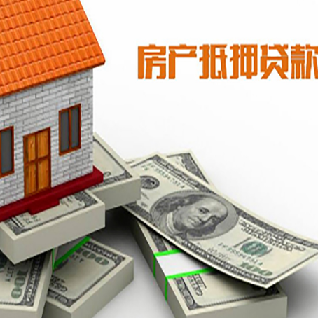 江阴房产抵押贷款怎么办理？
