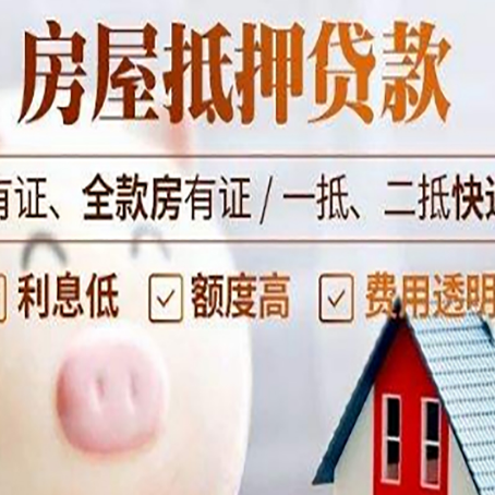 江阴房产抵押贷款办理的流程