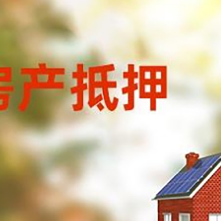 江阴房屋抵押贷款需要房产证吗？