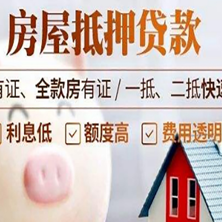 江阴房屋抵押贷款需要什么手续？