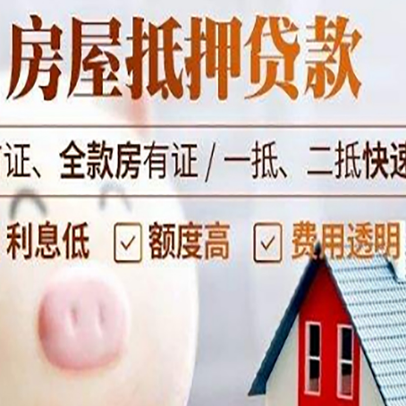江阴房屋抵押消费贷的具体条件和流程