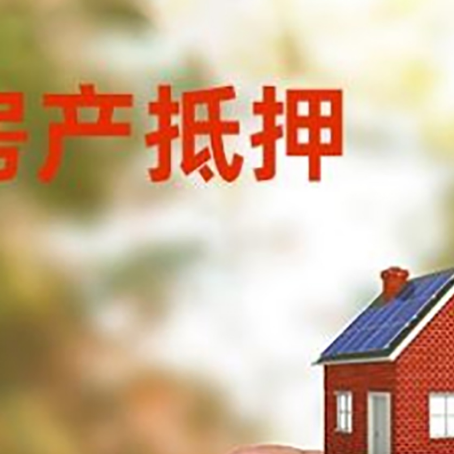 江阴抵押贷款用什么抵押物?