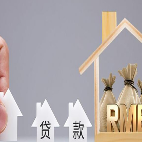 江阴房子抵押贷款后还可以住吗?