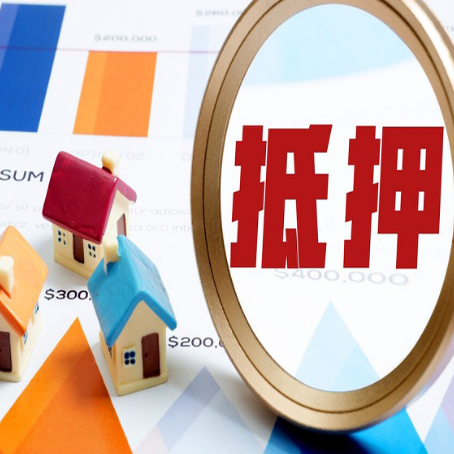 江阴房屋抵押贷款如何续贷?