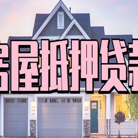 江阴贷款中介公司新渝启服口碑很好