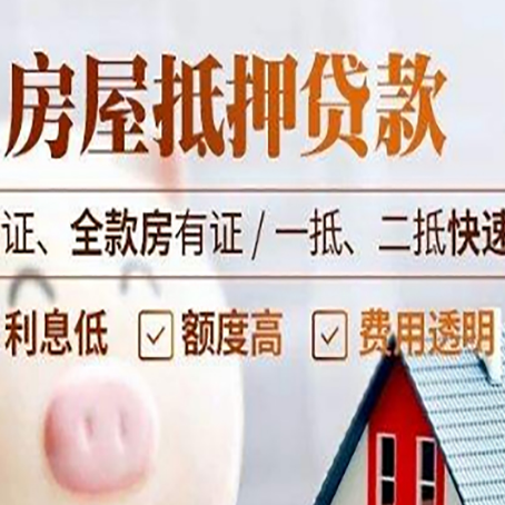 江阴房产抵押贷款的条件是什么?